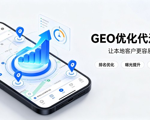 郊区GEO优化