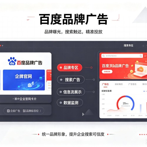 郊区百度品牌广告